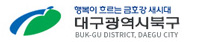 후원 대구광역시북구